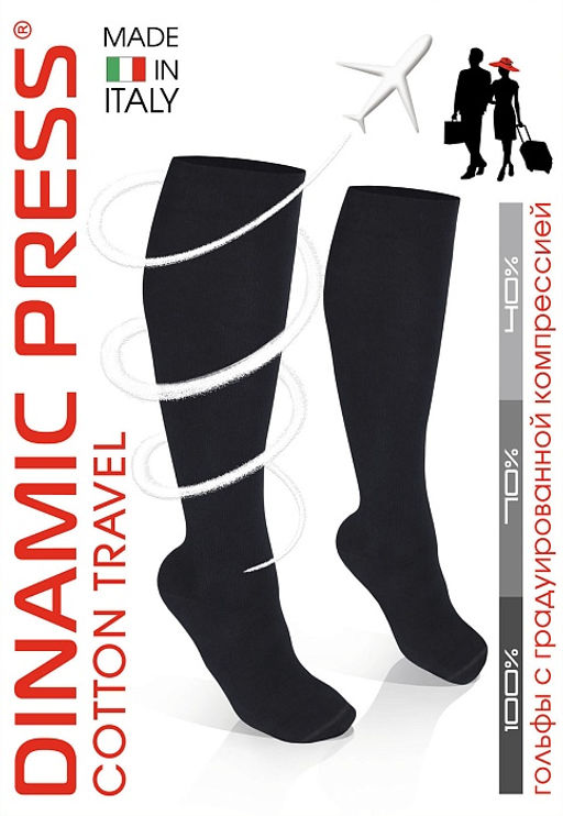 Гольфы компрессионные Opium DINAMIC PRESS СOTONE TRAVEL man