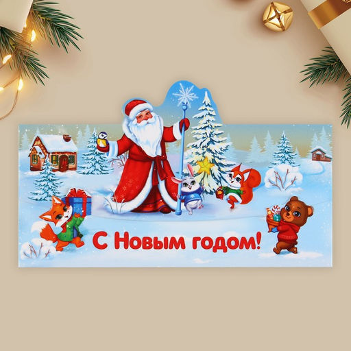 Цена за 5 шт. Конверт для денег фигурный Новый год: Дед Мороз, 17.5?8 см
