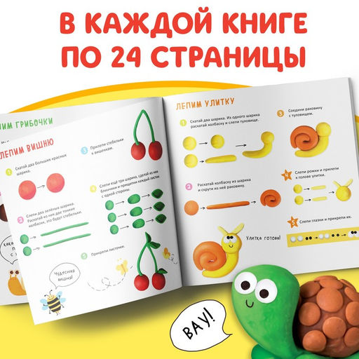 Книги по лепке Фигурки из пластилина, набор 2 шт. по 24 стр. - Буква-Ленд фото 3