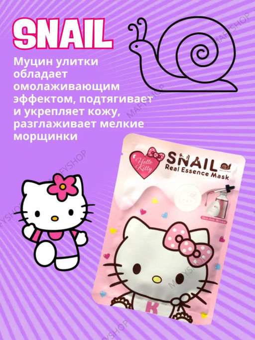 1шт!!! Маска для лица тканевая  Hello Kitty