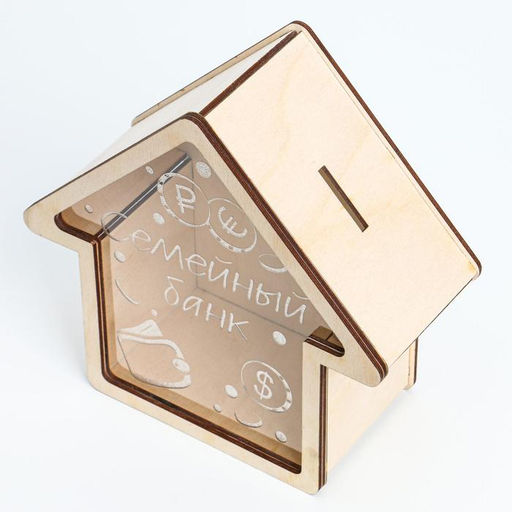 Деревянная копилка для денег «Дом», заготовка со вставкой и гравировкой, 20.5×20×9 см