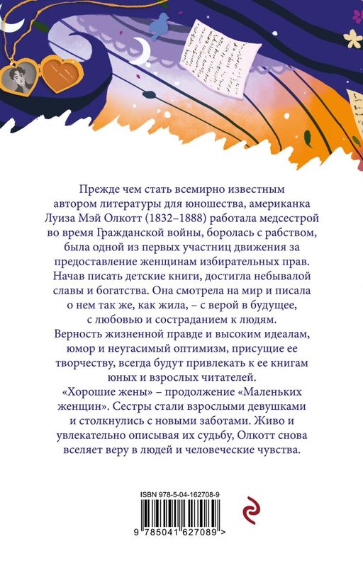 Хорошие жены