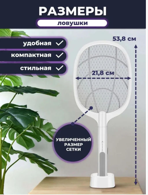 Ловушка для мух и комаров, мухоловка