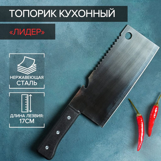 Нож-топорик кухонный Доляна «Лидер», двустороннее лезвие, 17×7 см