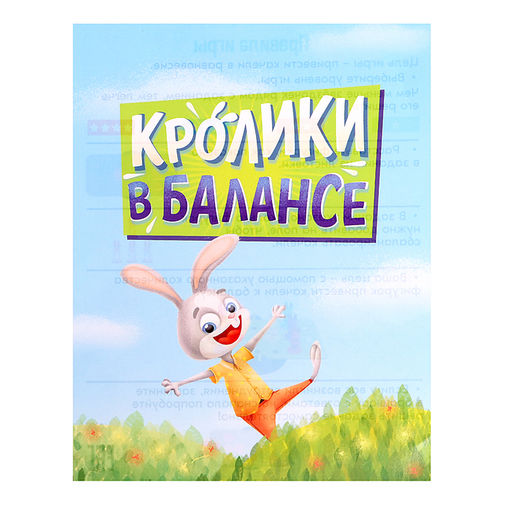 Настольная игра для детей Кролики в балансе, 1 игрок, 4+ - Лас играс kids фото 10