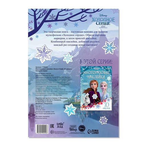 Многоразовые наклейки Эльза и Олаф, А4, 60 наклеек + маркер, Холодное сердце - Disney фото 4