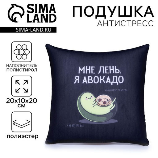 Подушка-антистресс Мне лень, 20х20 см - Mni mnu фото 9