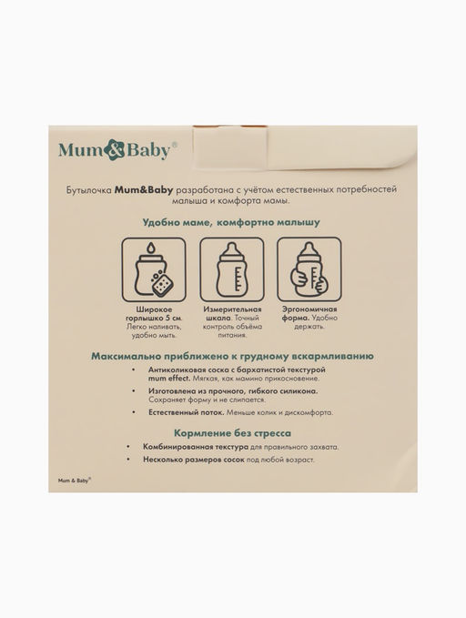Бутылочка для кормления M&B, ШГ Ø50 мм, +0мес., 120 мл., набор 2 шт. в кор.