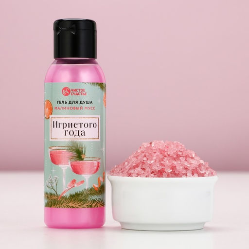 Подарочный набор новогодний Игристого года: гель для душа 100 мл и соль для ванны 100 г, Чистое счастье
