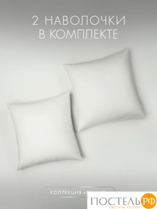 К-т наволочек DOME ГРАНИС хлопок  фото 4