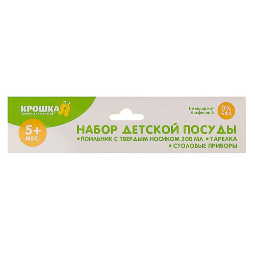 Набор детской посуды, 4 предмета: миска, ложка, вилка, бутылочка 200 мл, цвета МИКС - Крошка я фото 5