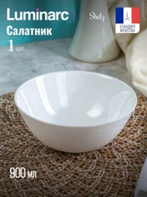 Салатник ШЭЛЗ 18см - Luminarc фото 3