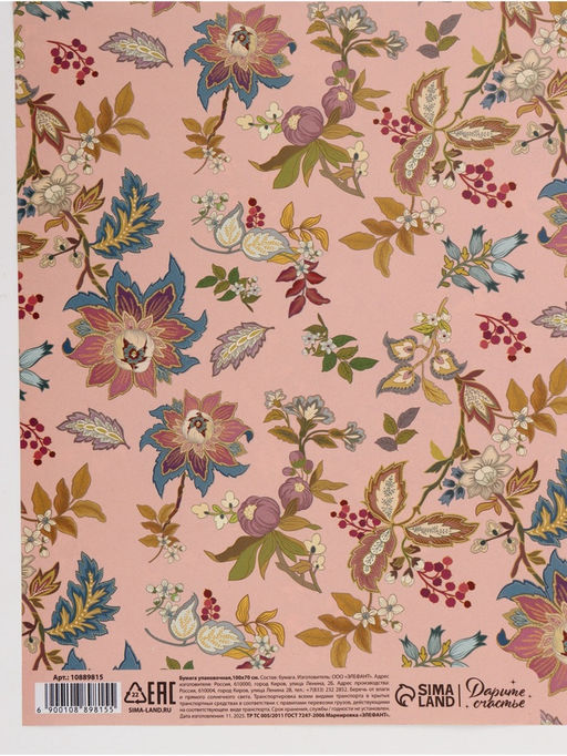 Цена за 10 шт. Бумага упаковочная глянцевая двухсторонняя «Цветы», 70 × 100 см