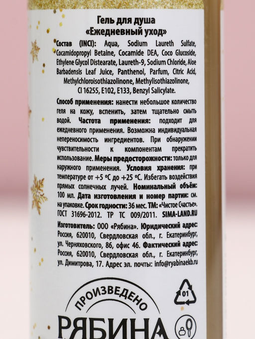 Цена за 2 шт. Гель для душа Верь в мечту!, 100 мл, аромат зимней ванили, Чистое счастье  фото 6