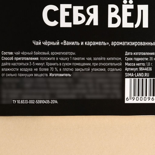 Цена за 3 шт. Чайный пакетик Подарок, вкус: ваниль и карамель, 1 шт. х 1,8 г. - Фабрика счастья фото 4