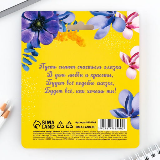 Подарочный набор, блокнот и ручка Ты чудесна!