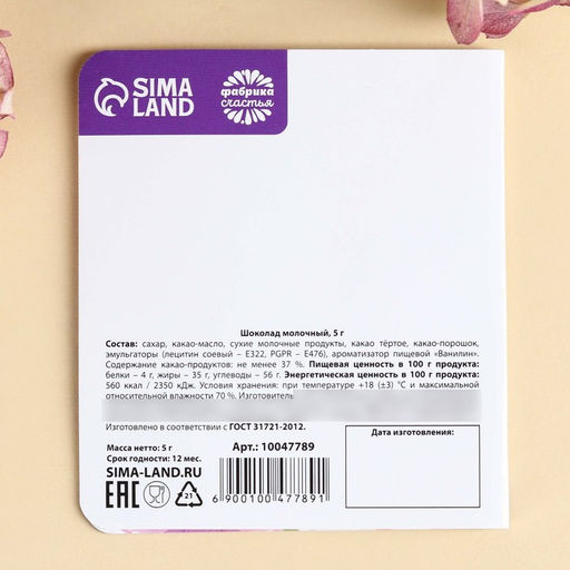 Цена за 2 шт. Шоколад молочный С 8 марта в открытке, 5 г - Фабрика счастья фото 5
