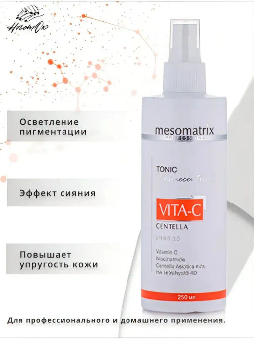 VITA-C CENTELLA, тоник антиоксидантный с витамином С НОВИНКА!!!