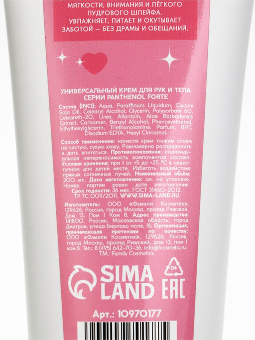 Beauty Fox Крем для тела "ухаживает лучше, чем твой бывший", 200 мл