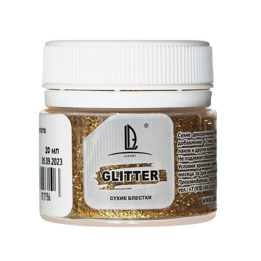 Декоративные блёстки LUXART LuxGlitter (сухие), 20 мл, размер 0.2 мм, золотистые