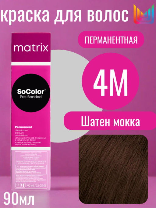 Краска SOCOLOR Beauty 4М Шатен Мокка