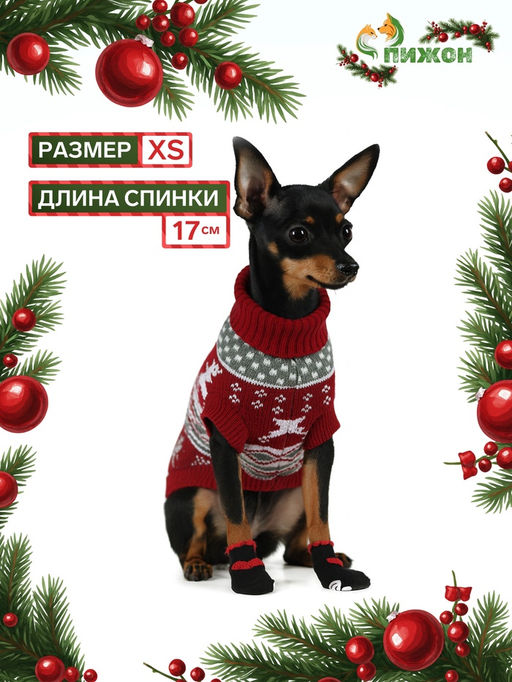 Свитер Бегущие олени, XS (ДС 17, ОШ 17, ОГ 23-37 см), бордовый