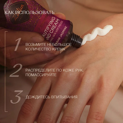 Крем для рук Ритуал соблазна, 50мл. - Zeitun фото 4