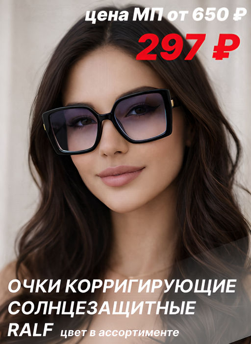 Готовые очки Ralph 2510 (Т) 53-16-140 цвет в ассортименте