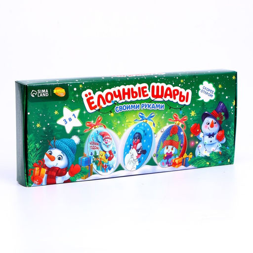 Ёлочные шары своими руками на новый год «Время волшебства», 3 шт, набор для творчества