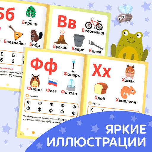 Книга Учимся читать согласные буквы, 24 стр. - Буква-Ленд фото 3
