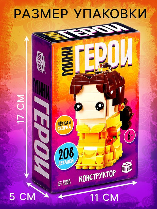 Конструктор Мини Герои, Принцесса с розой, 208 деталей - Unicon фото 2