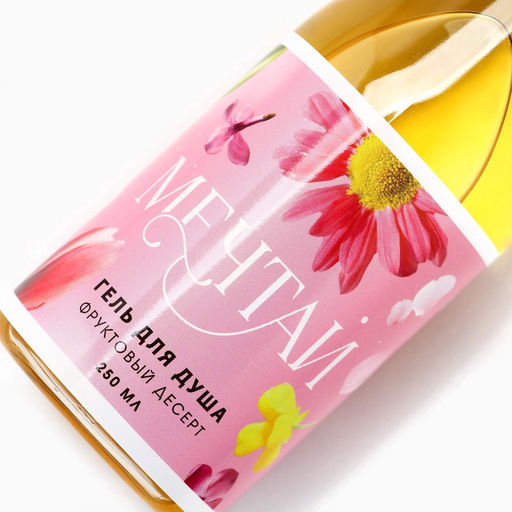 Гель для душа шампанское Сияй от счастья!, 250 мл, аромат фруктового десерта, Чистое счастье  фото 5