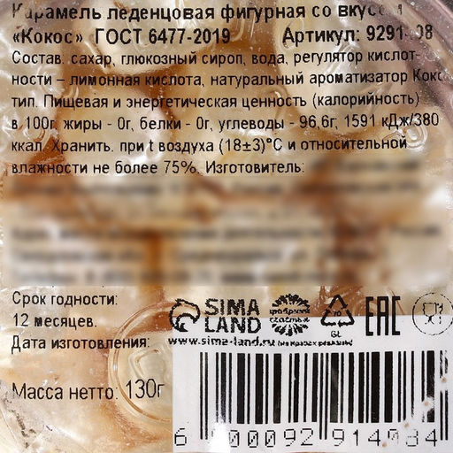Леденцы Ты лучше всех в стеклянной банке, вкус: кокос, 130 г. - Simaland фото 5