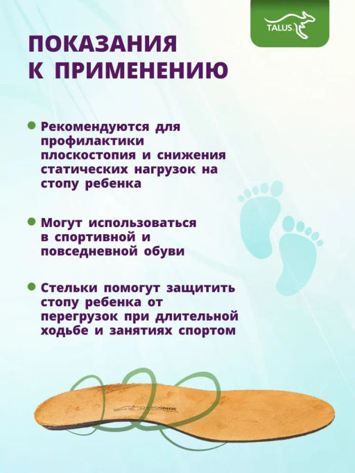 Лечебно-профилактические стельки Talus 20е спорт для детей и подростков  фото 8