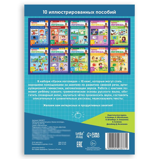 Набор для развития речи Уроки логопеда, 10 книг по 24 стр., 5-7 лет - Буква-ленд фото 14