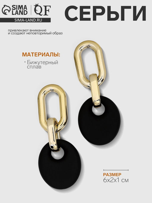 Серьги металл Цепь диск, 3 звена, цвет золотисто-чёрный