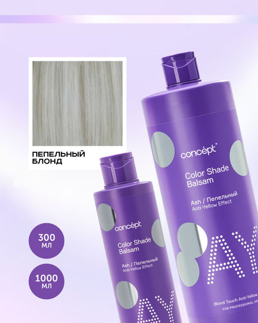 Blond explosion Бальзам оттеночный эффект пепельный блонд Concept 1000 мл  фото 3