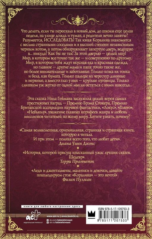Коралина