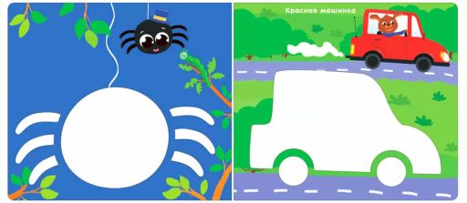 Мои первые трафареты. Для мальчиков - Робинс фото 3