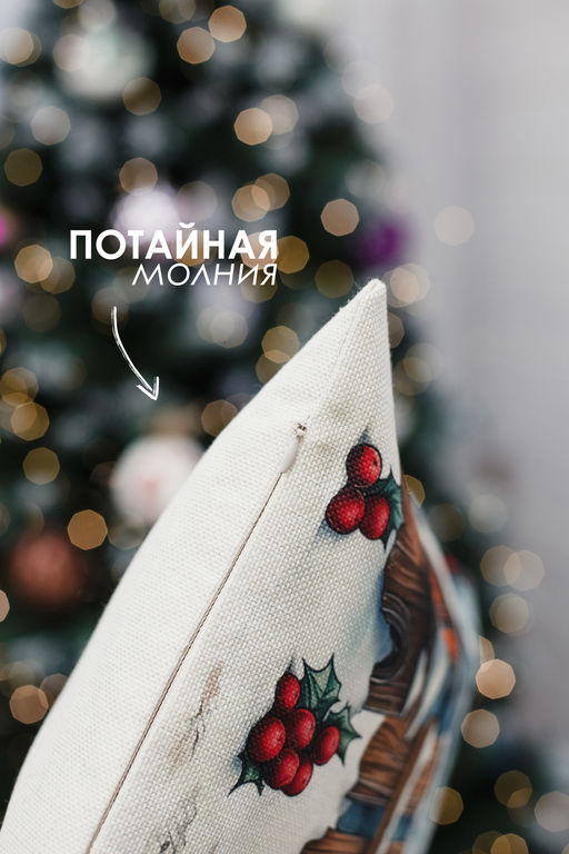 Наволочка декоративная новогодняя 2 шт рогожка