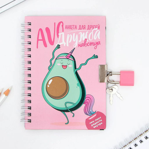 Анкета в твердой обложке на замочке Дружба навсегда, А6 40 л - Artfox фото 2