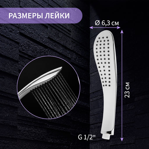 Душевая лейка ZEIN Z0202, 1 режим, 63×250 мм, пластик, цвет белый, хром