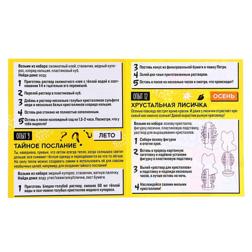 Набор для опытов Тайны времён года, 12 опытов - Эврики фото 19