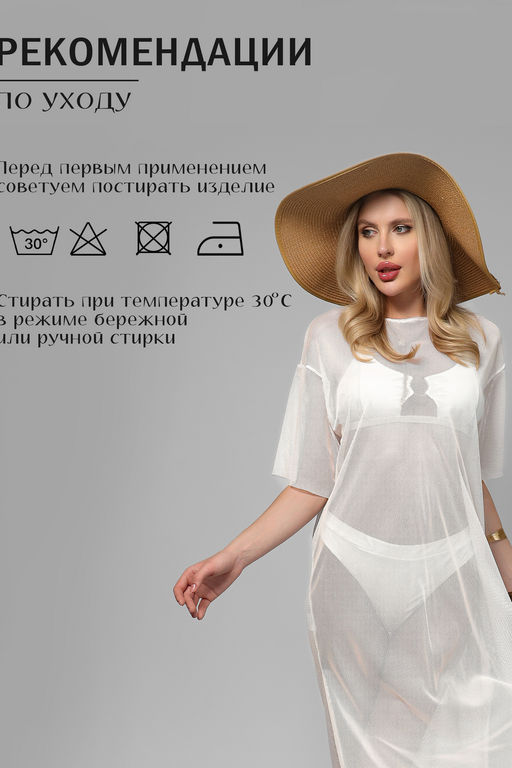 Туника пляжная GRID MAX сетка