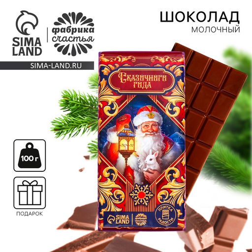 Цена за 2 шт. Кондитерская плитка Сказочного года, 100 г