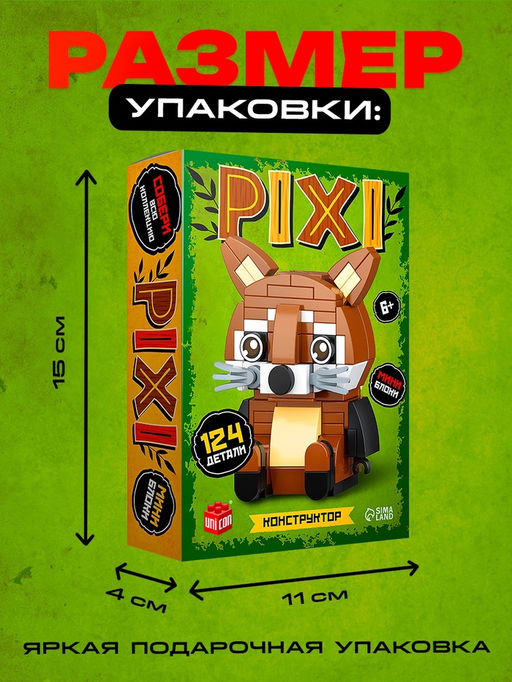 Конструктор блочный PIXI. Енот, животные, мини блоки, 124 детали - Unicon фото 2