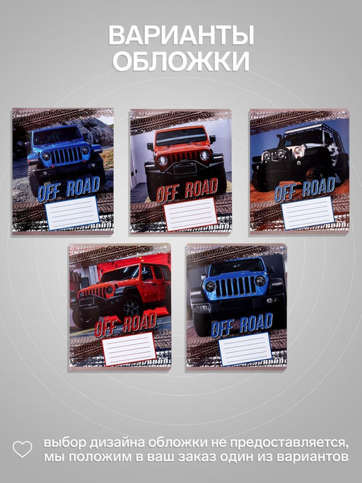 Цена за 20 шт. Тетрадь 12 листов в линейку, Calligrata «Внедорожник», серые листы, МИКС