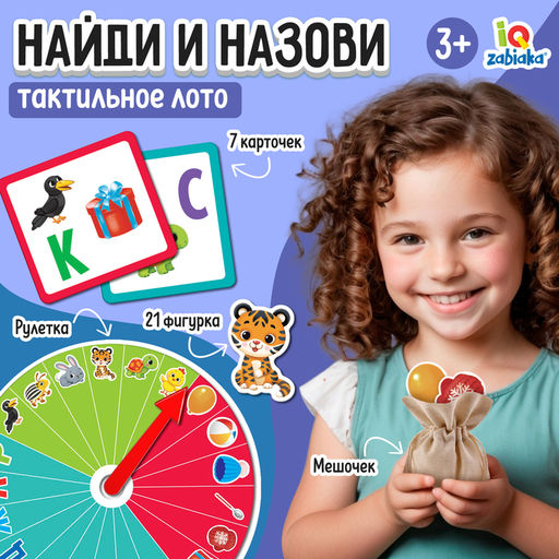 Тактильное логопедическое лото Найди и назови
