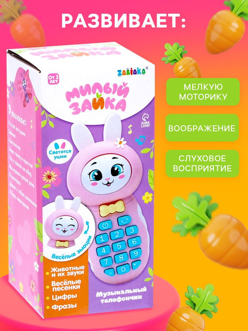 Музыкальный телефон детский «Милый зайка», звук, свет, цвет розовый