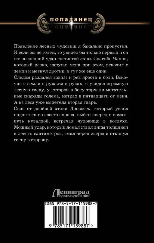 Маг крови